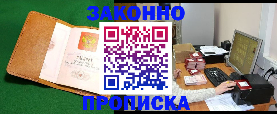 временная регистрация для всех в Яровом