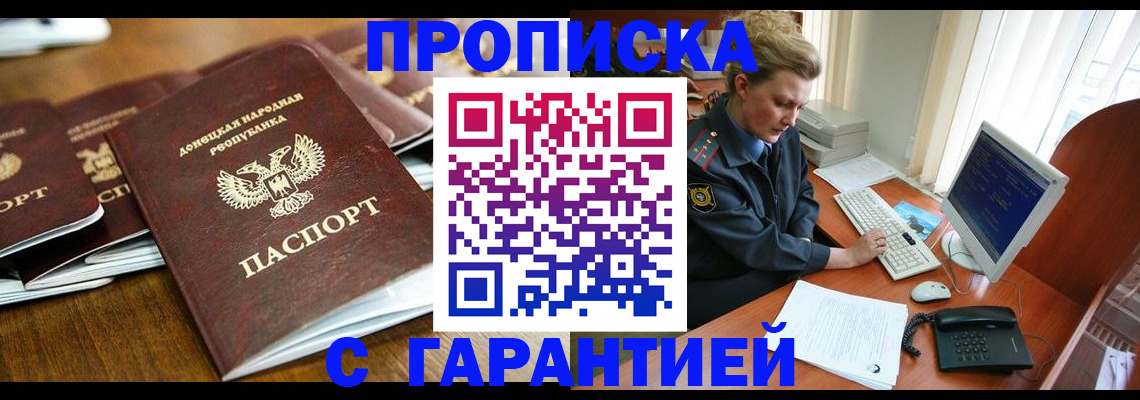 прописка штамп в Яровом